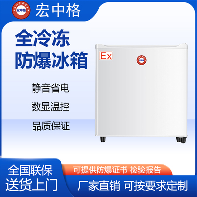 單門防爆冰箱-抽屜系列