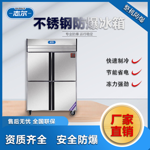 不銹鋼防爆冰箱系列-支持定制