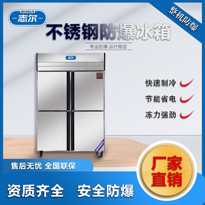 不锈钢防爆冰箱系列-支持定制