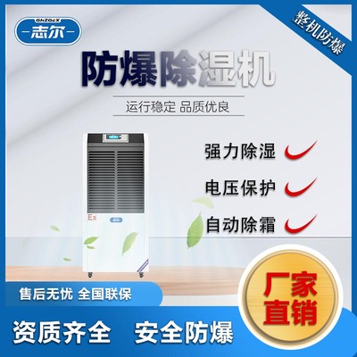 立式防爆除湿机系列