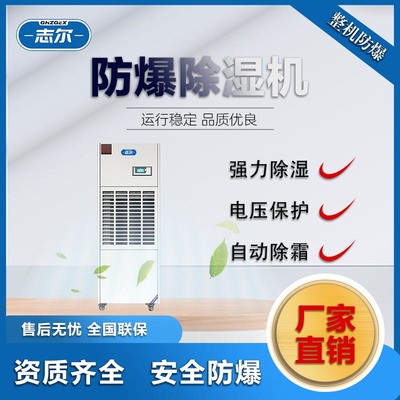 立式防爆除湿机工业系列