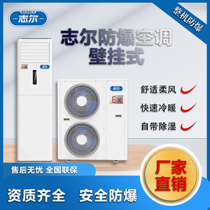 防爆空调-立柜式系列