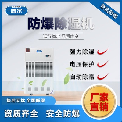 立式防爆除湿机工业系列