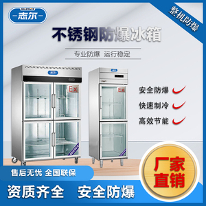 玻璃門不銹鋼防爆冰箱系列