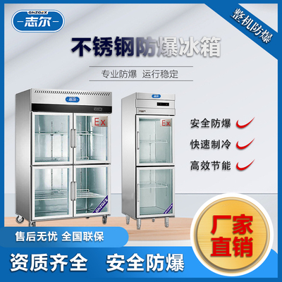 玻璃门不锈钢防爆冰箱系列