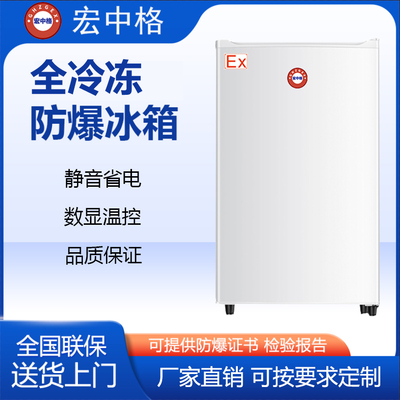 單門防爆冰箱-抽屜系列