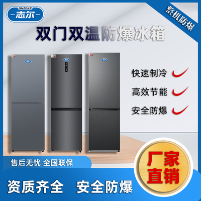 防爆冰箱