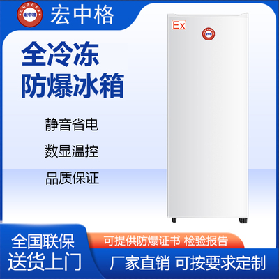 單門防爆冰箱-抽屜系列