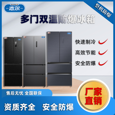 防爆冰箱