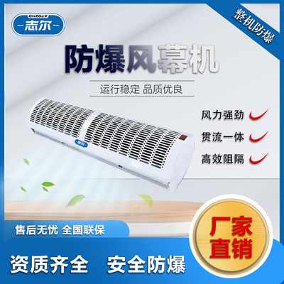 防爆风幕机-热风型