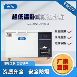 超低溫臥式防爆冰柜 豪華款