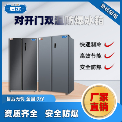 防爆冰箱