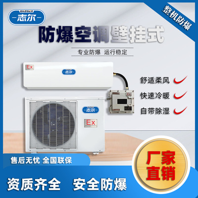 1匹挂壁式防爆空调