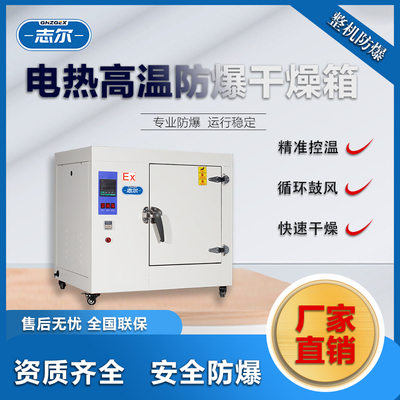 500℃高温防爆干燥箱系列