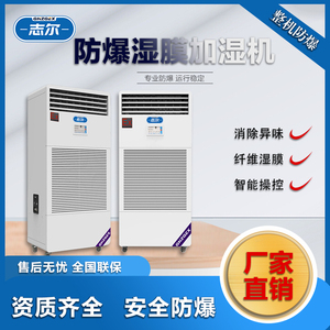 防爆加濕機 濕膜