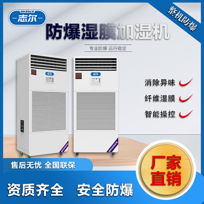 防爆加湿机 湿膜