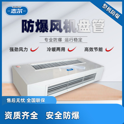 卧式明装防爆风机盘管BFP-85