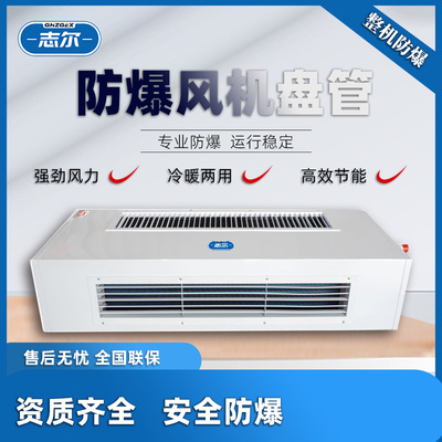 卧式明装防爆风机盘管BFP-34