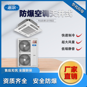 5匹天井式防爆空調