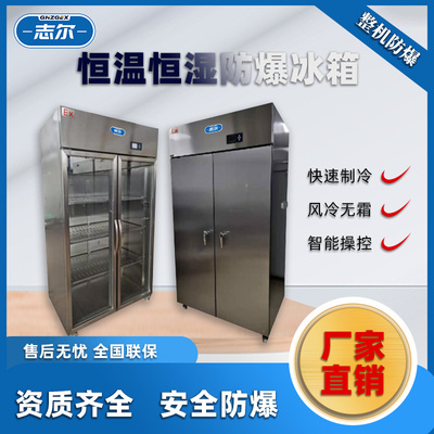 防爆冰箱