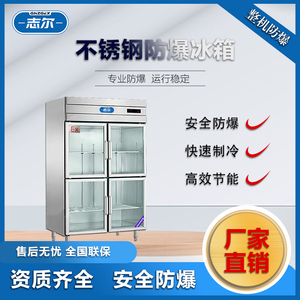 玻璃門不銹鋼防爆冰箱系列