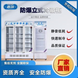 冷藏防爆冰箱-系列