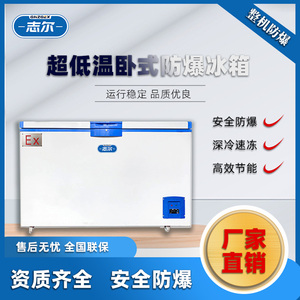 超低溫臥式防爆冰柜