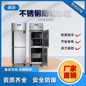 不銹鋼防爆冰箱系列-支持定制