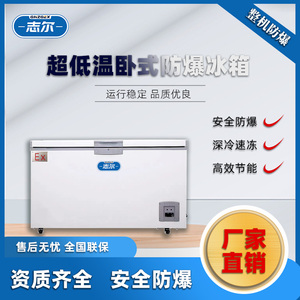 超低溫臥式防爆冰柜