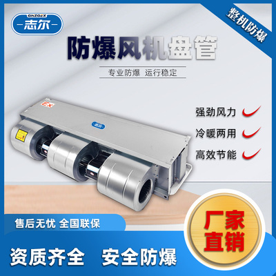卧式暗装防爆风机盘管~BFP-34