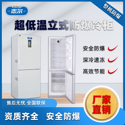 医用药品疫苗防爆冰箱