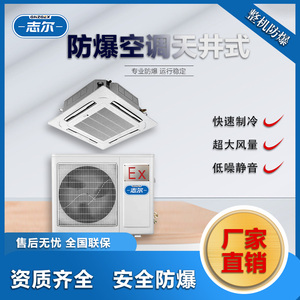 2匹天井式防爆空調