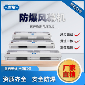 冷風防爆風幕機