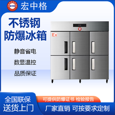 不銹鋼防爆冰箱系列-支持定制