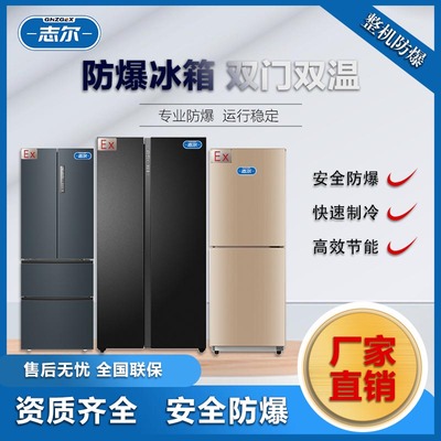 雙溫防爆冰箱-系列