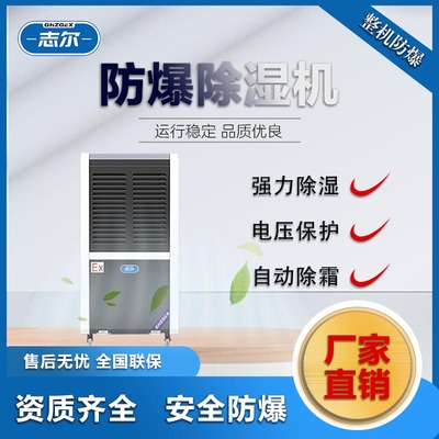 立式防爆除湿机系列