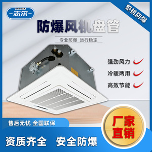 嵌入卡式防爆风机盘管BFP-34